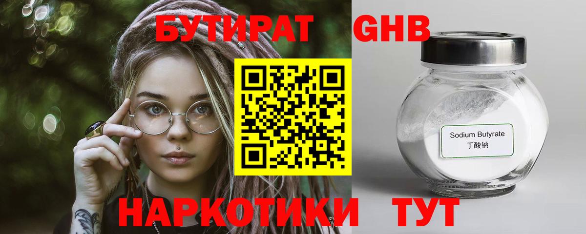 БУТИРАТ  Вход с VPN  Россия  Бутират вода 
