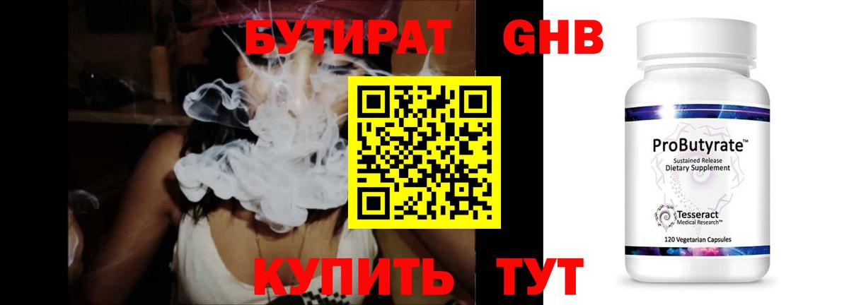 БУТИРАТ вода Россия