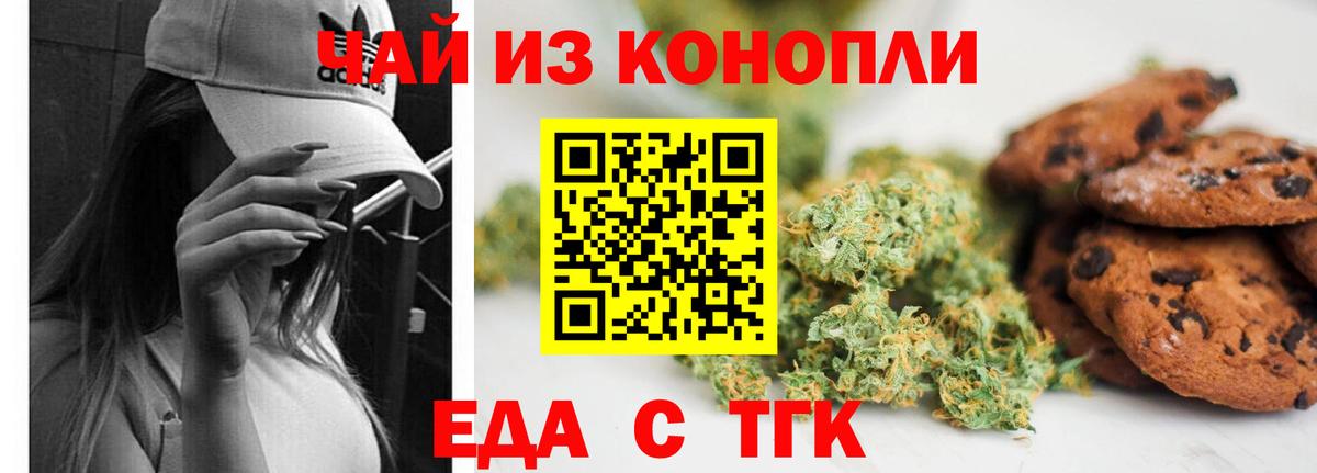 Еда ТГК конопля  Вход с VPN  Россия 