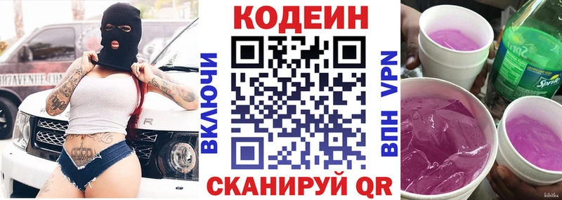 хочу   Волгоград  Кодеин напиток Lean (лин) 