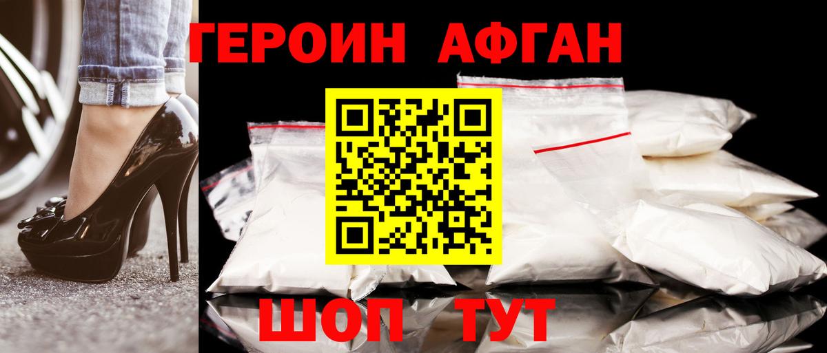 Героин хмурый  Вход с VPN  Россия 