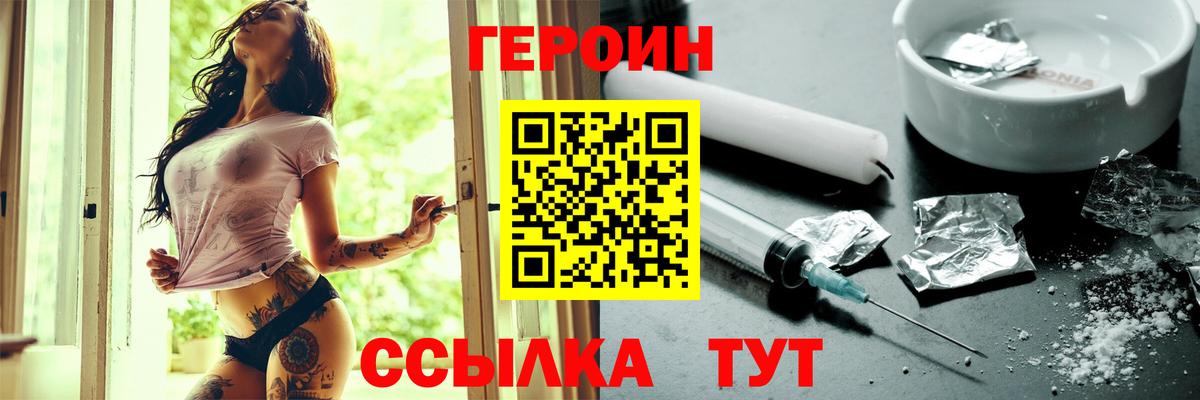 ГЕРОИН герыч Россия