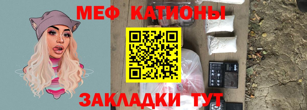 МЯУ-МЯУ  МЕФ мука  Мефедрон VHQ  Меф  Вход с VPN  Россия 