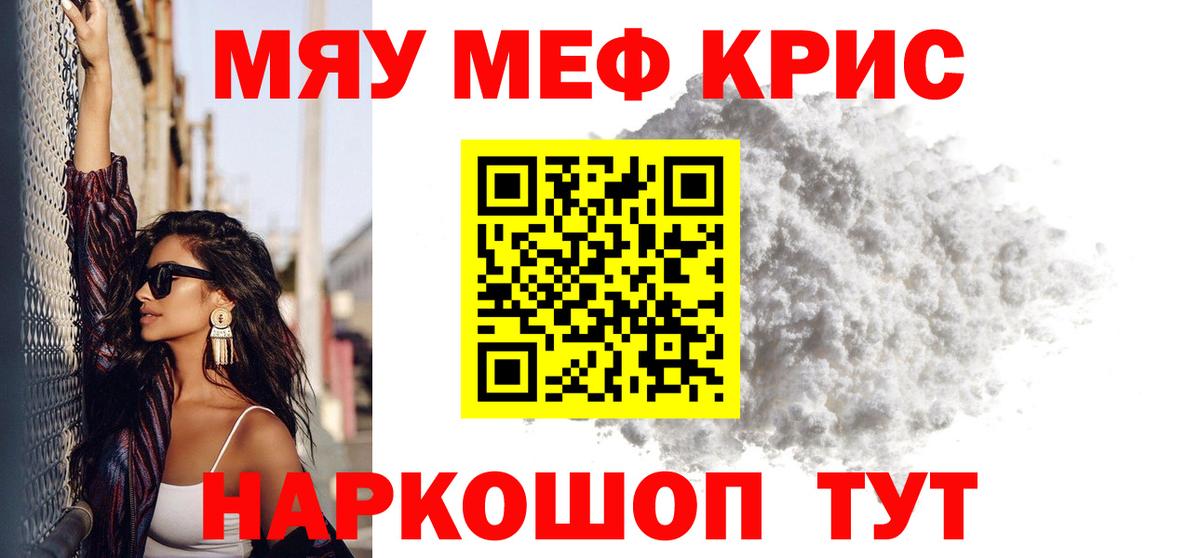 Мефедрон мяу мяу  Россия  МЕФ  МЯУ-МЯУ VHQ 