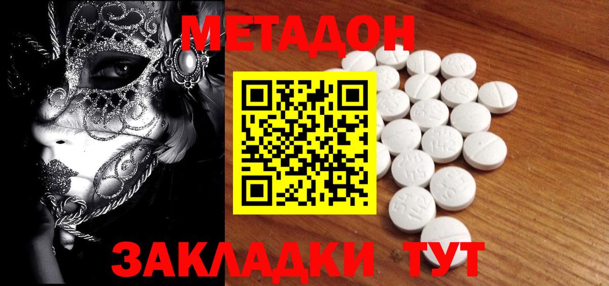 МЕТАДОН VHQ  Россия 